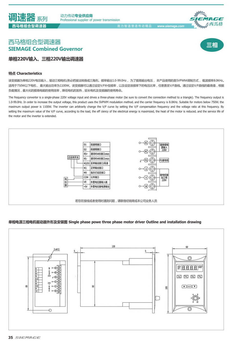 西马格变频器