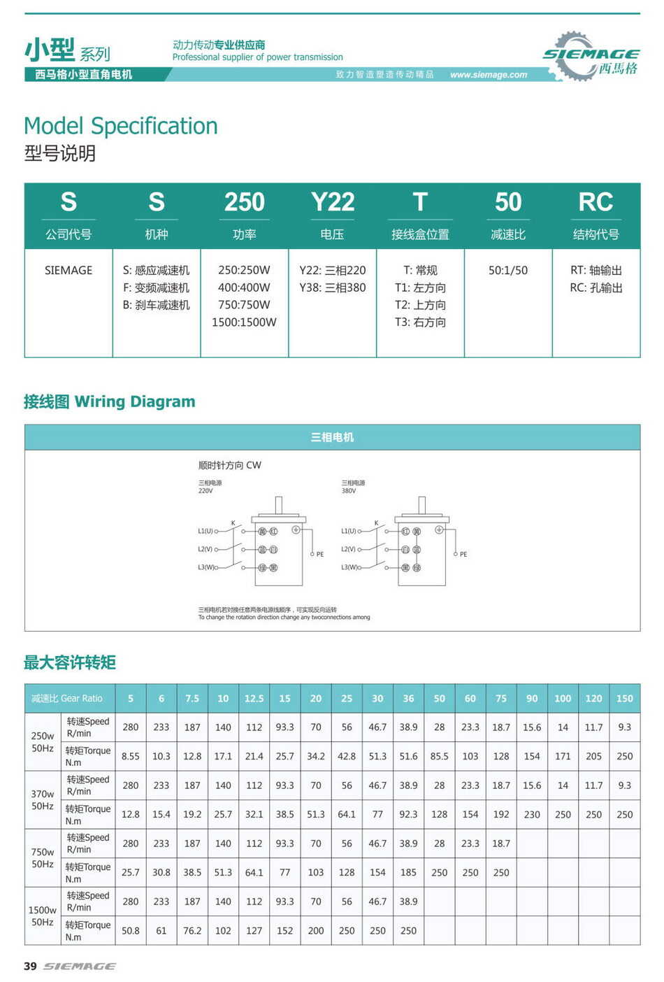 西马格直交减速机