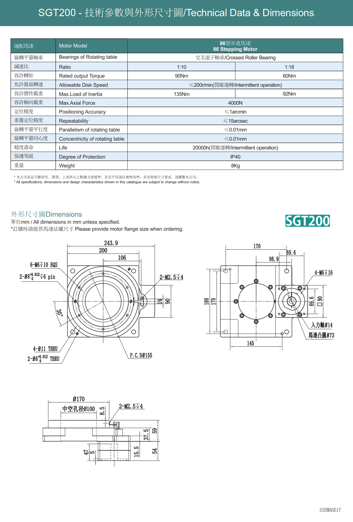 中空平台SGT200-10