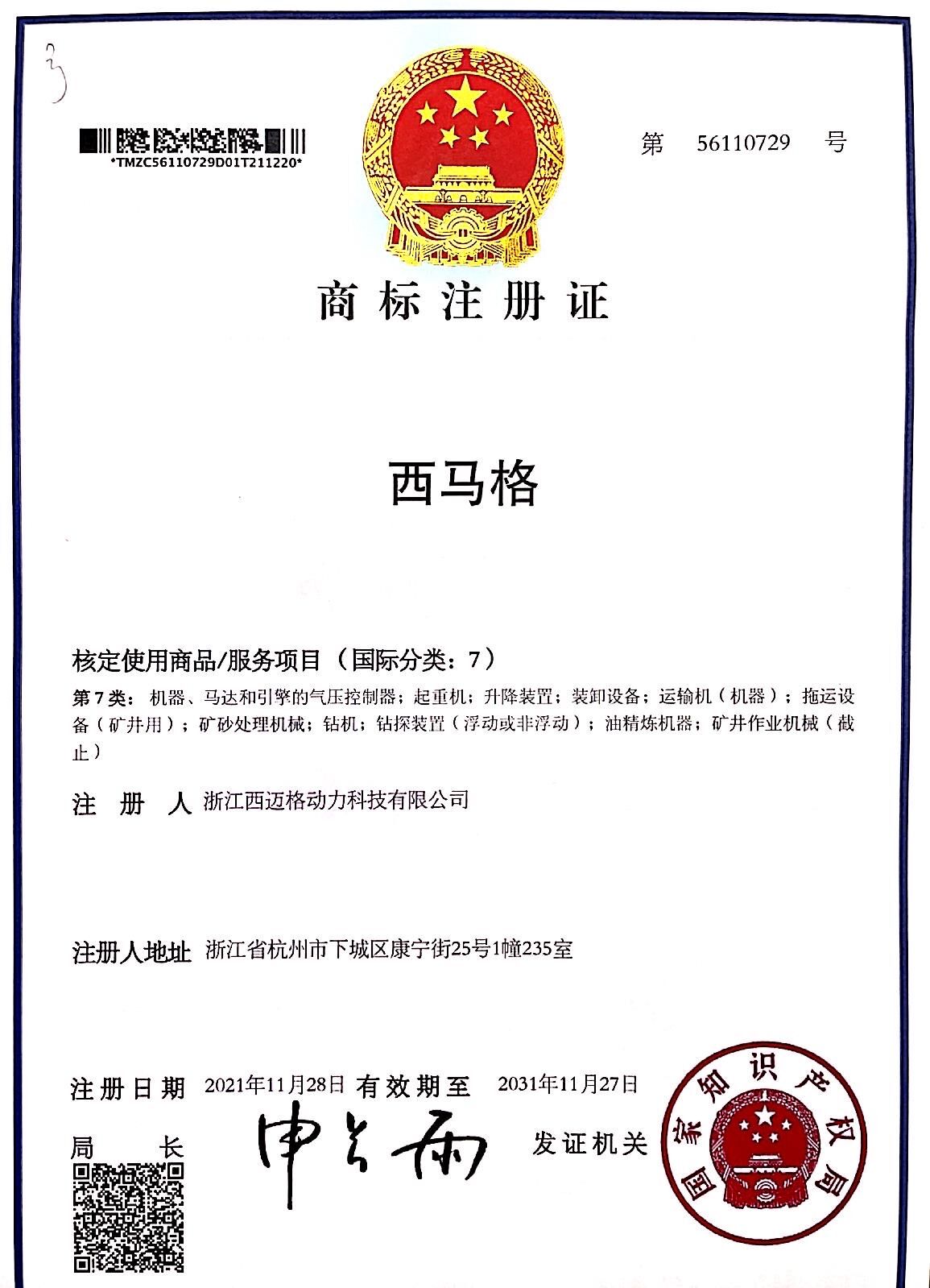 西马格中文商标